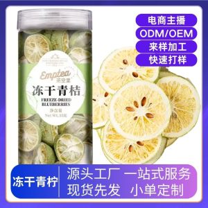 Freeze-Dried Green Kumquat (Citrus japonica) — Whole Fruit for Fruit Tea & Daily Infusions