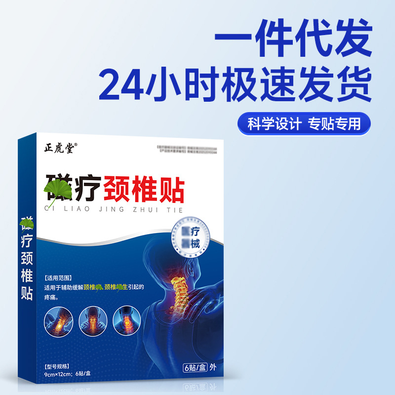 Zhenghu Tang Magnetic Cervical Patch Self Heating Neck Care Patch 12 Patches Per Box - Image 2