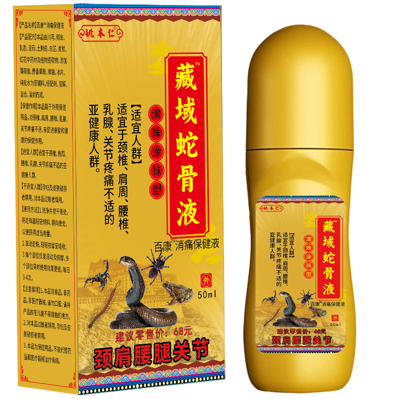 Yao Ben Ren Tibetan Snake Bone Roller Massage Oil for Neck Shoulder Waist Knee Joints 50ml - Image 5