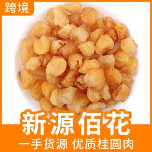 Gui Yuan Dried Longan Flesh (Dimocarpus longan) — Seedless 500g Food-Herb Fruit for Tea & Soup