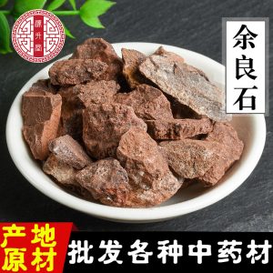 Yu Liang Shi (Limonite) — Dried Mineral Herb for TCM Decoction & Herbal Formulas
