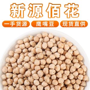 Chickpea (Cicer arietinum) — Xinjiang Garbanzo Beans, Food-Herb Legume for Soups & Teas