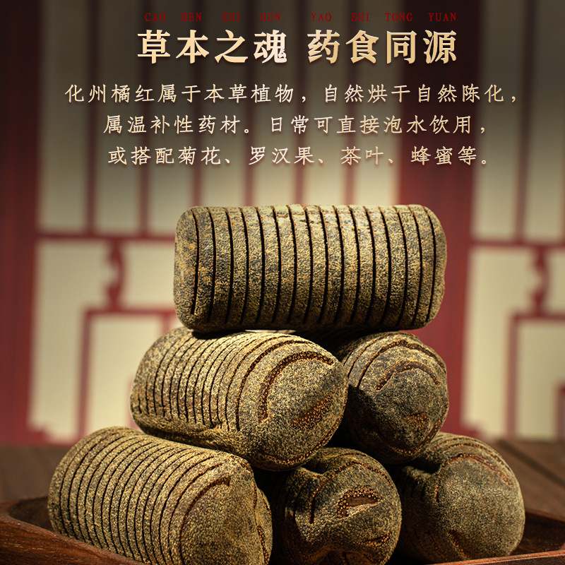 Huazhou Tangerine Peel Ring-Cut Fruit Hua Ju Hong Sliced Whole Fruit Herbal Tea Material - Image 3