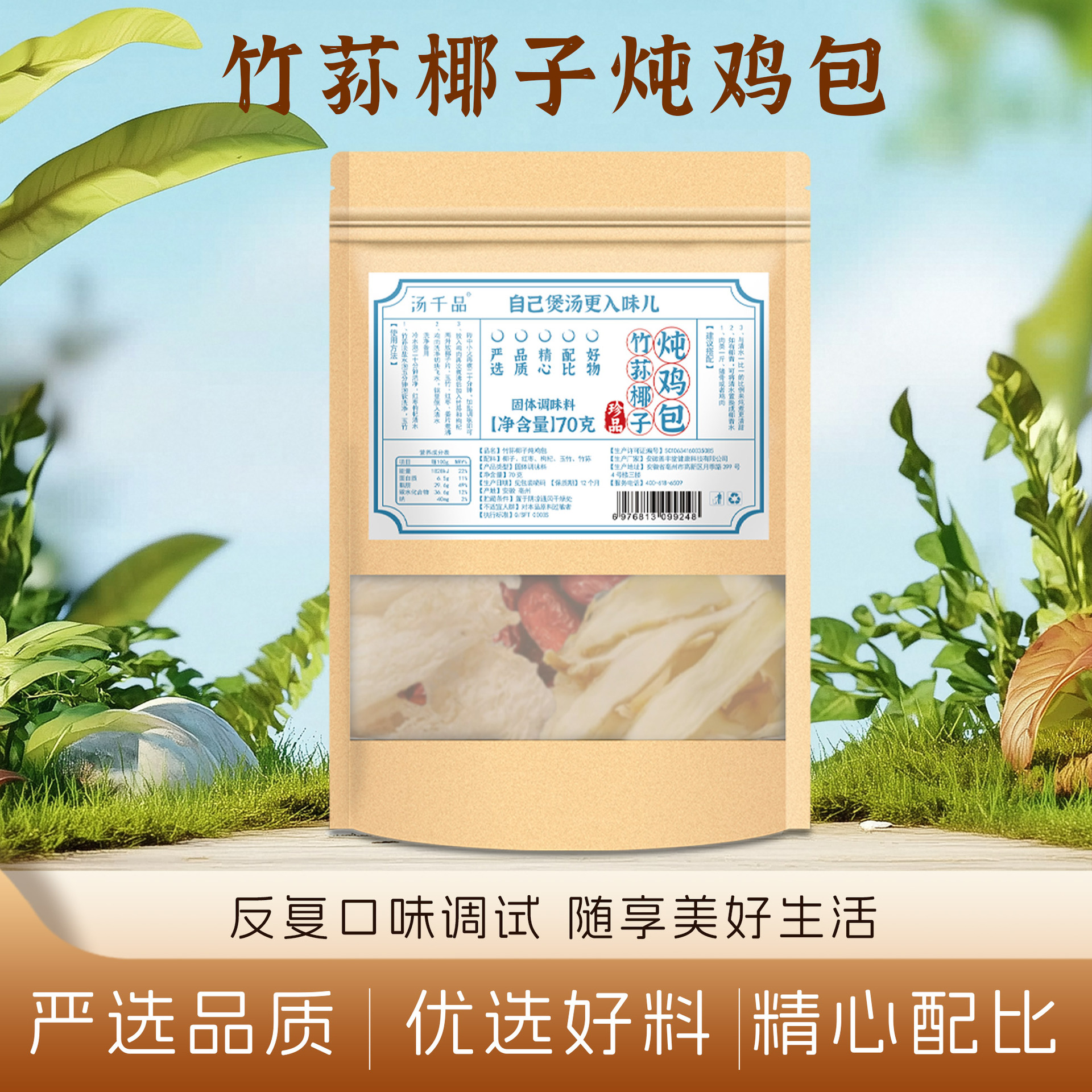 Bamboo Fungus Coconut Chicken Soup Pack 70g Low Temperature Baked Mushroom Stew Mix - Image 2