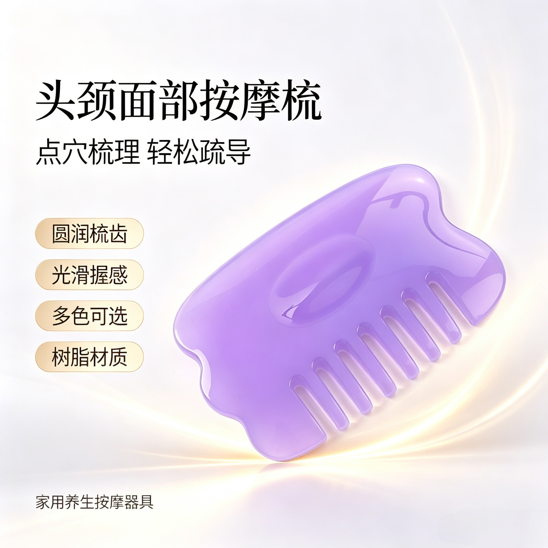 Resin Head Massage Comb Meridian Gua Sha Scalp Tool for Home Acupoint Care Purple - Image 3