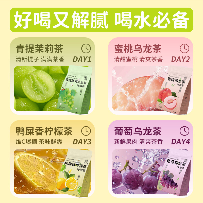 Summer Cold Brew Fruit Tea Set Peach Oolong Grape Oolong Green Grape Jasmine Duck Shit Aroma Lemon Tea 4 Flavors 100g - Image 3