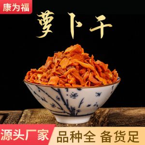 Dried Carrot Dices (Daucus carota) — Dehydrated Food-Herb Ingredient for Soups & Teas