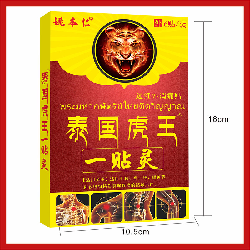Tiger Balm Style Herbal Pain Relief Patch Water Jet Fabric OEM Customization - Image 5