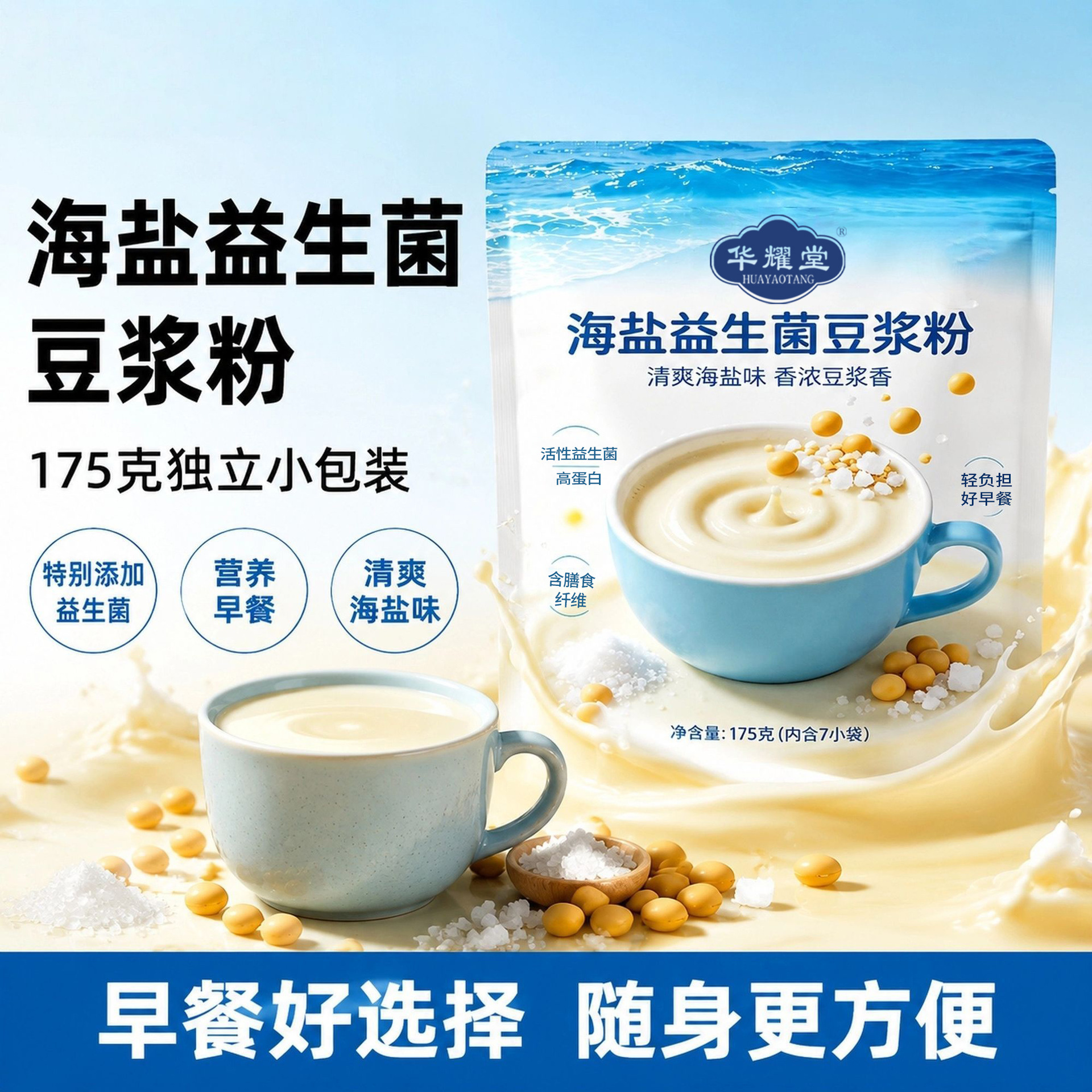 Sea Salt Probiotic Soy Milk Powder 175g Sugar-Free Instant Drink Mix 7 Single-Serve Sachets - Image 2