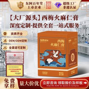 Prune & Hemp Seed Paste (Xi Mei Huo Ma Ren Gao) — Ready-to-Eat Herbal Paste, Custom OEM Bottling