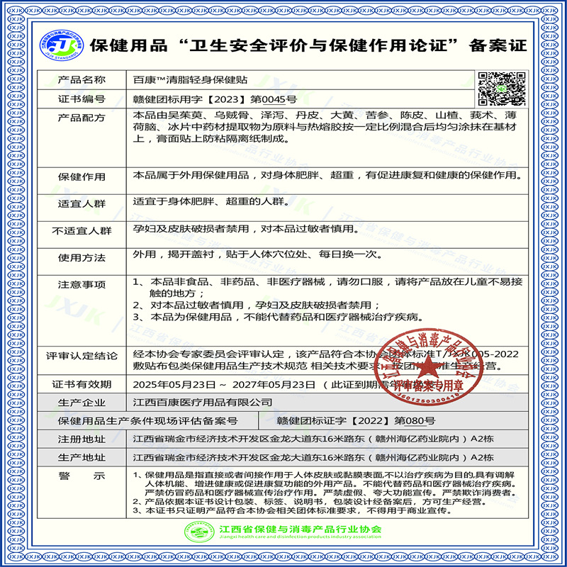 Yao Benren Herbal Belly Button Patch Abdomen Support Wellness Patch 2 Patches Per Bag - Image 4