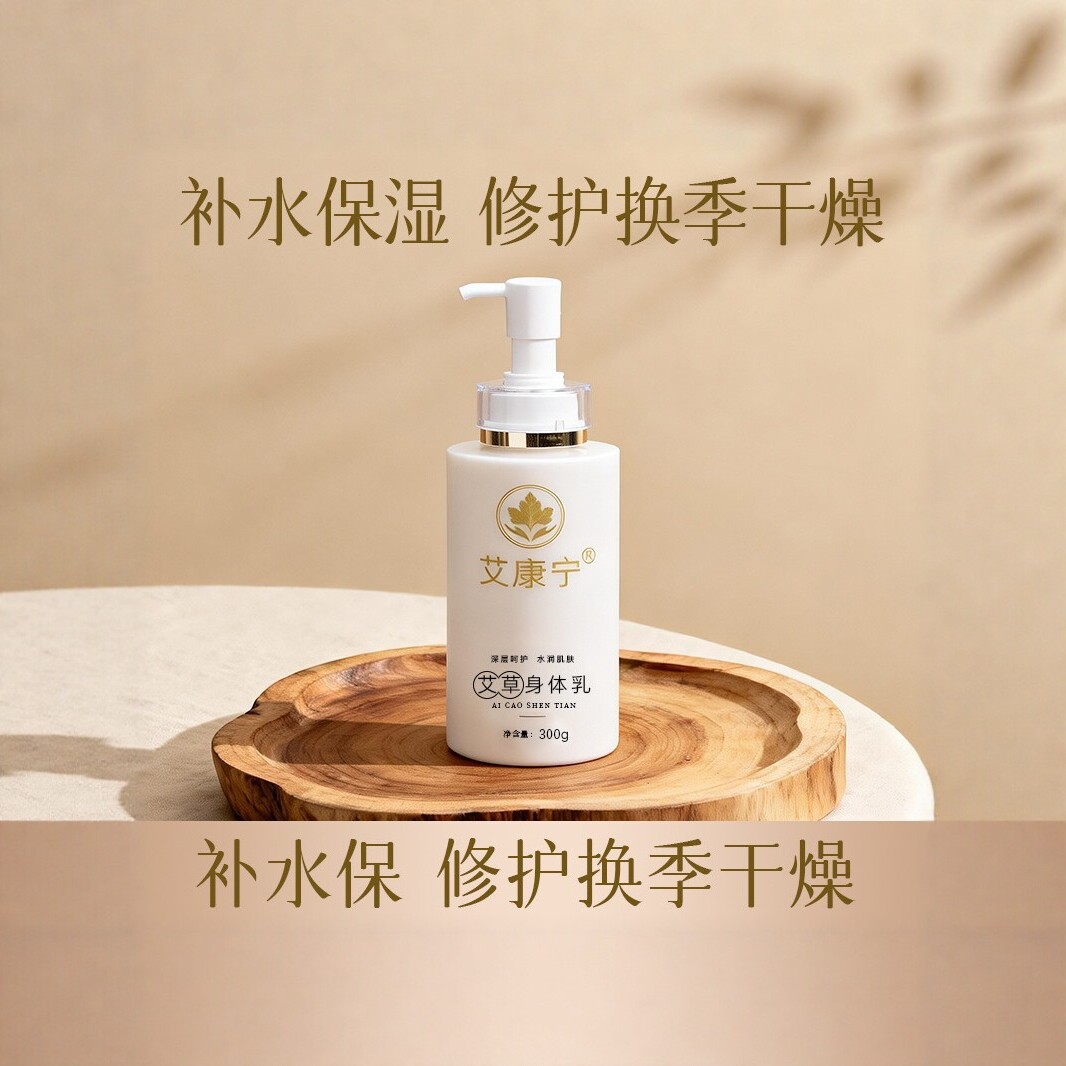 Aikangning Mugwort Body Lotion 300g Moisturizing Hydrating Skin Care - Image 2