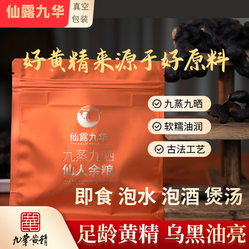 Huang Jing Fruit Nine-Steamed Sun-Dried Polygonatum Slices Ready-to-Eat Herbal Snack 100g - Image 2