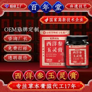 Yu Ling Gao (American Ginseng Herbal Paste) — Custom TCM Wellness Paste, 100g