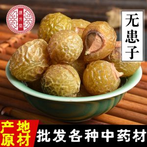 Wu Huan Zi (Sapindus mukorossi) — Dried Soapberry Fruit, Food-Grade Herbal Botanical