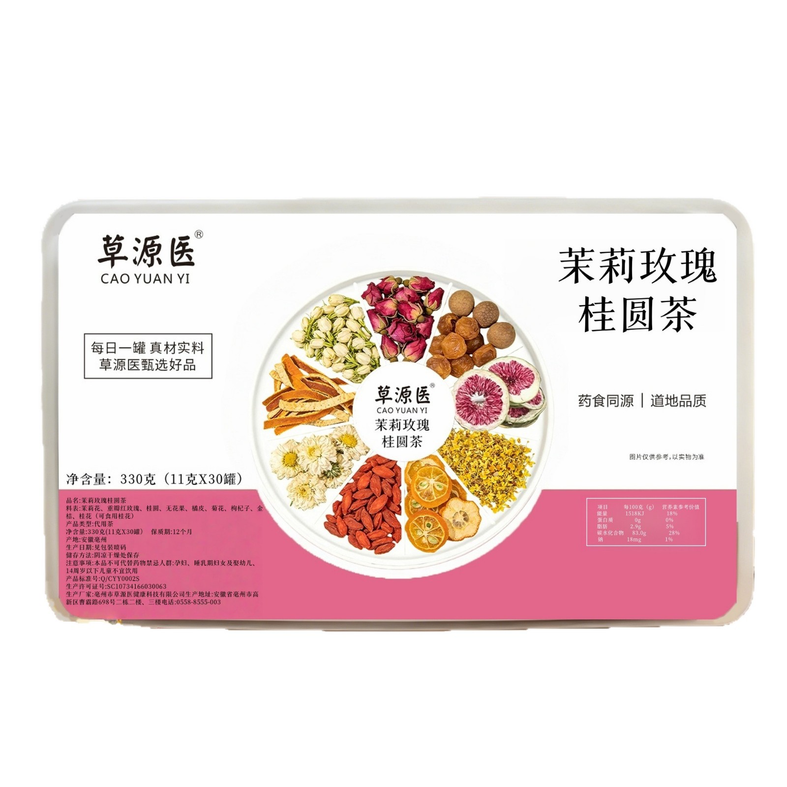Jasmine Rose Longan Herbal Tea with Chrysanthemum Kumquat Fig Tangerine Peel Goji Berry 330g Dried Flower Tea Blend for Daily Brewing - Image 5