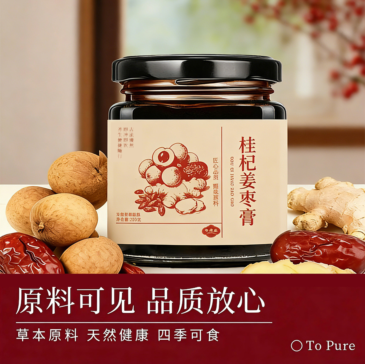 Gui Qi Jiang Zao Herbal Paste 220g Longan Red Date Ginger Goji Paste Traditional TCM Wellness Spread - Image 2