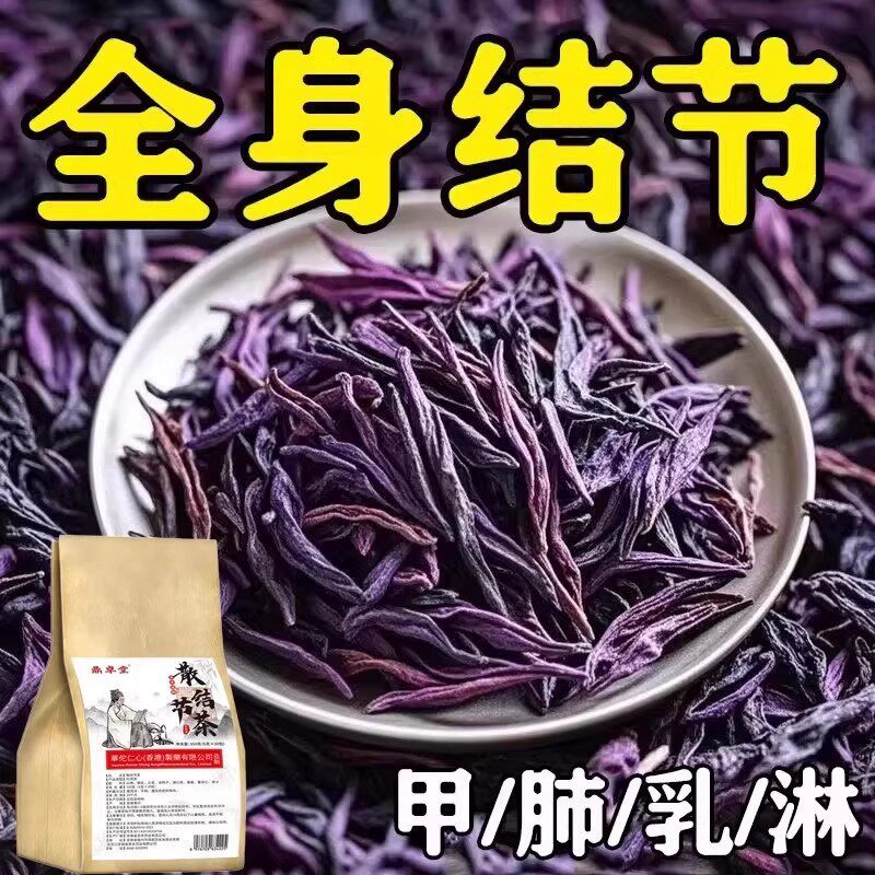 Jie Jie Cha Nodule Support Herbal Tea 150g Traditional Wellness Blend Daily Brew - Image 4