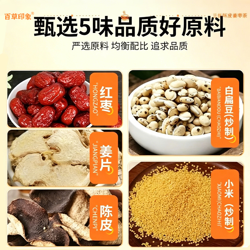 Sanfu Chenpi Ginger Jujube Tea Bags Summer Wellness Brew 96g Bottle - Image 2