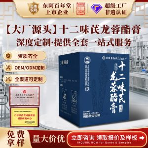 Twelve-Herb Qi Long Rong E Herbal Paste (膏方) — Custom Astragalus & Cistanche Wellness Concentrate