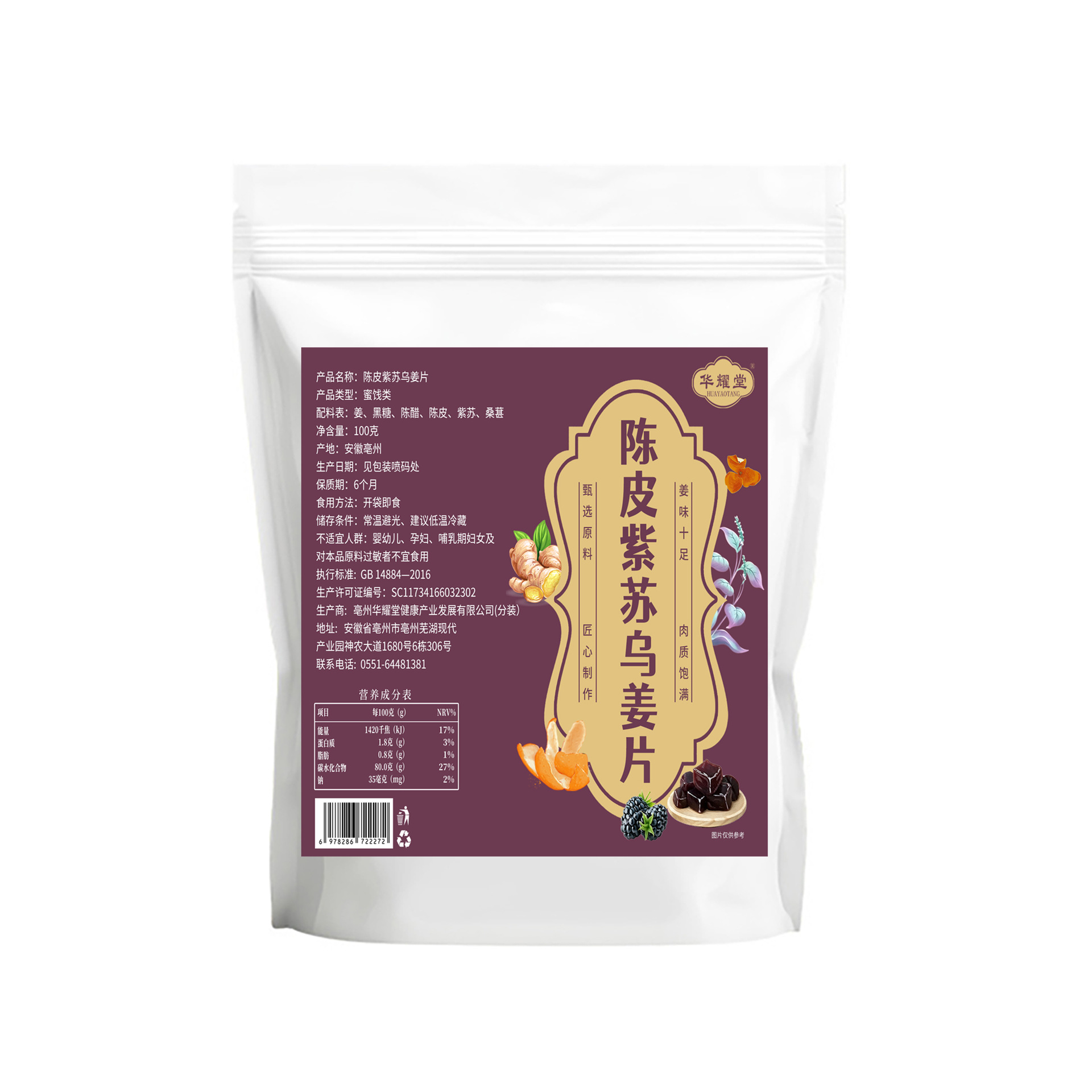 Chenpi Perilla Dark Sugar Ginger Slices 100g Candied Snack with Tangerine Peel Mulberry - Image 5