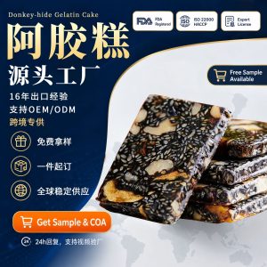 Ejiao Cake (Colla Corii Asini) with Black Sesame & Walnut — Traditional Chinese Herbal Paste, Ready to Eat