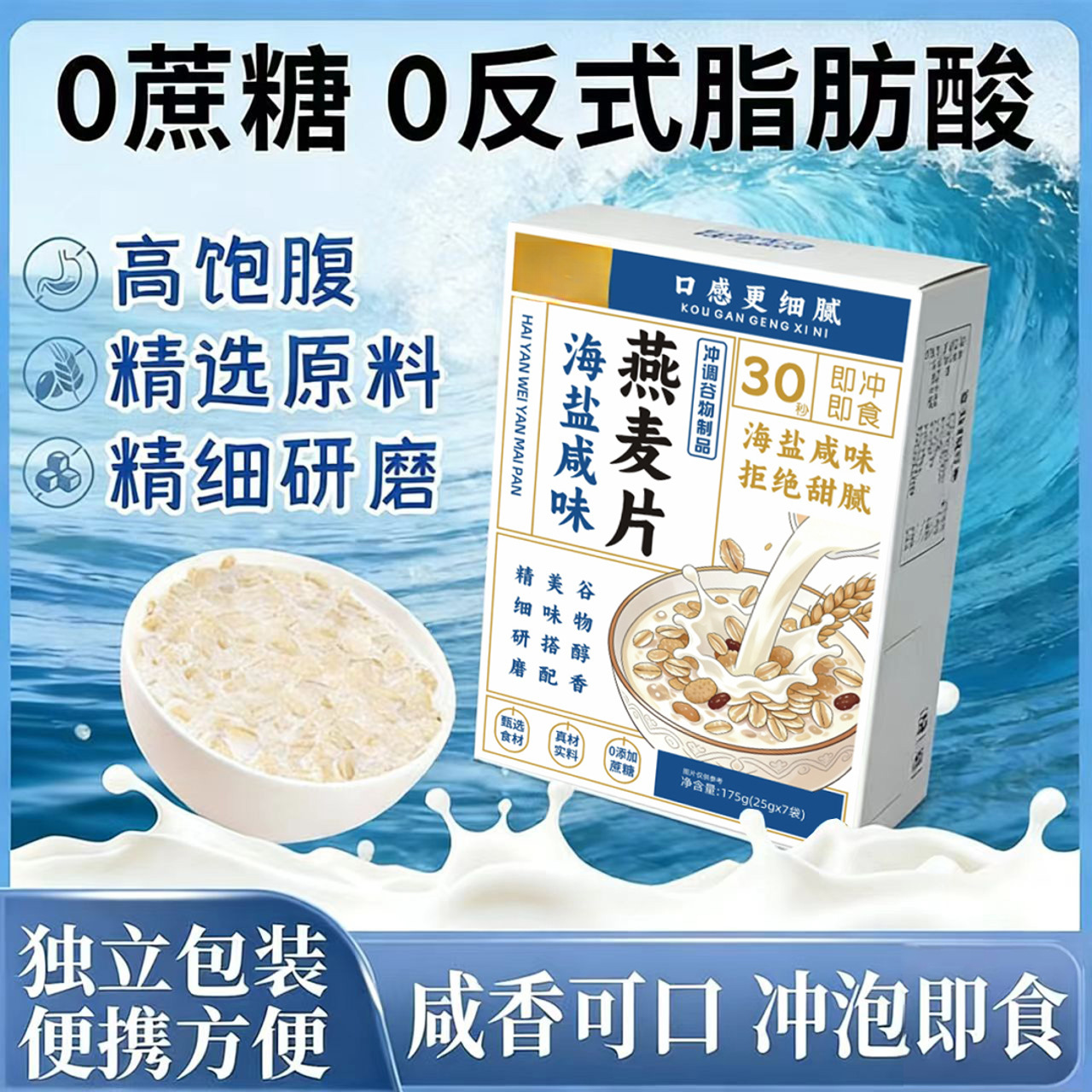 Sea Salt Savory Oatmeal Instant No-Cook Brewed Oat Flakes Student Meal Replacement 175g - Image 2