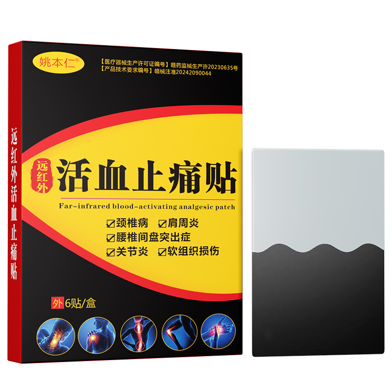 Yao Benren Far Infrared Pain Relief Patch Warming Herbal Plaster 9cm x 12cm 6 Patches Per Box - Image 5