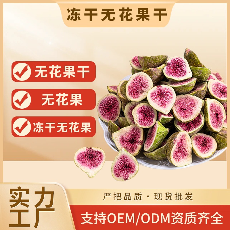 Freeze-Dried Figs Wu Hua Guo Dried Fruit Snack 250g for Baking Cake Decoration and Snowflake Crisp - Image 4