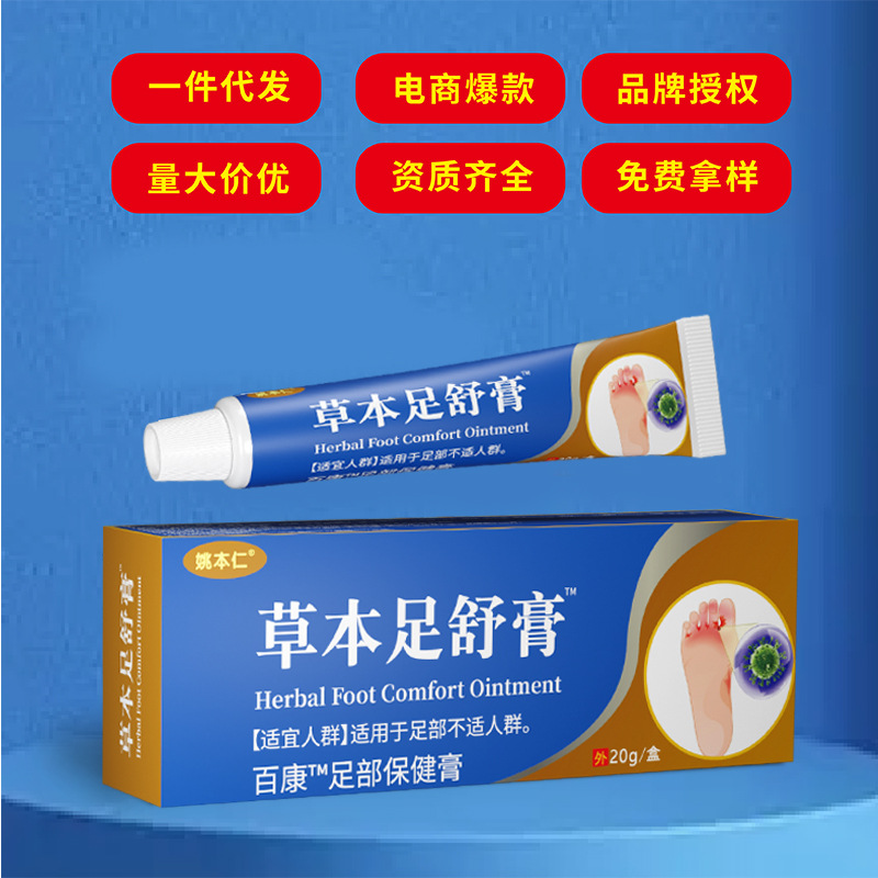 Yao Benren Foot Care Ointment 20g Herbal Cream for Foot Discomfort External Use - Image 3