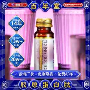 Fish Collagen Peptide Oral Liquid (OEM Custom) — Small-Molecule Marine Collagen Drink