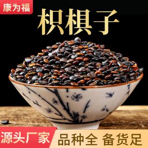 Zhi Ju Zi (Hovenia dulcis) — Dried Raisin Tree Seed for Tea & Soup, 500g