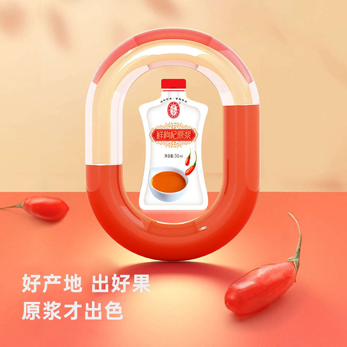 Ning'anbao Goji Berry Puree Juice Ningxia Fresh Goji 30ml Sachets 10-Pack - Image 2