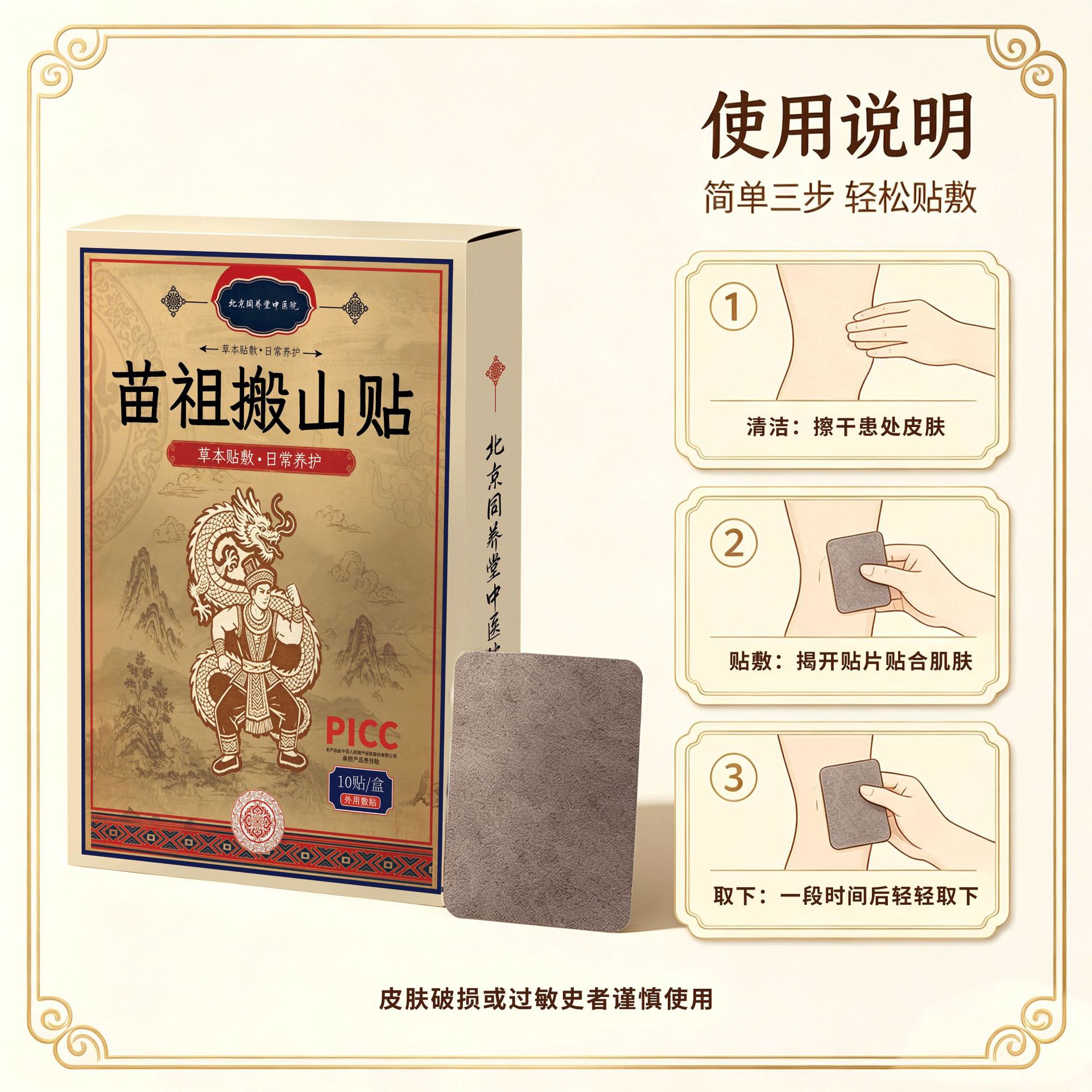Miao Zu Ban Shan Tie Moxibustion Patch Warming Herbal Topical Sticker for Neck Shoulder Waist Leg Joints 10 Patches - Image 4