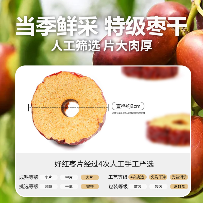Dried Red Date Slices Hong Zao Pitted Jujube Chips for Tea and Snacking 200g Jar - Image 2