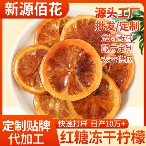 Brown Sugar Freeze-Dried Lemon Slices (Citrus limon) — 500g Loose Food-Herb Lemon Tea