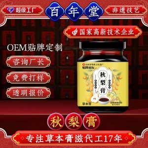 Autumn Pear Paste with Loquat (秋梨膏) — Intangible Heritage Herbal Honey Paste, Custom OEM Bottling