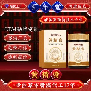 Huang Jing Gao (Polygonatum sibiricum) — Nine-Steam-Nine-Sun Herbal Paste with Mulberry, Custom OEM