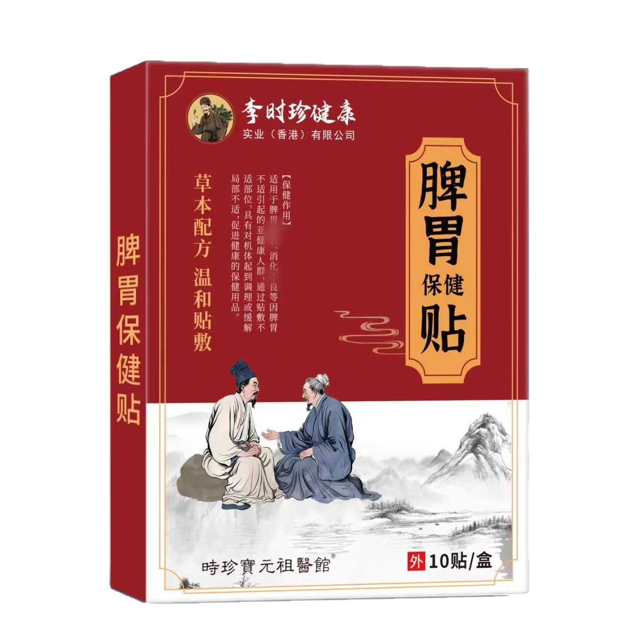 Spleen Stomach Care Herbal Patch Pi Wei Bao Jian Tie Gentle Topical Paste for Daily Wellness 10 Patches - Image 5