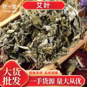 Dried Mugwort Leaf Ai Ye 500g Chinese Herbal Bath Foot Soak and Smoke Cleansing Herb