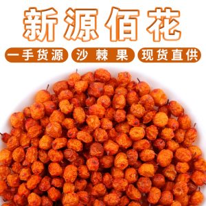 Sea Buckthorn Dried Fruit (Hippophae rhamnoides) — Food-Herb Berry for Tea & Soup, 500g