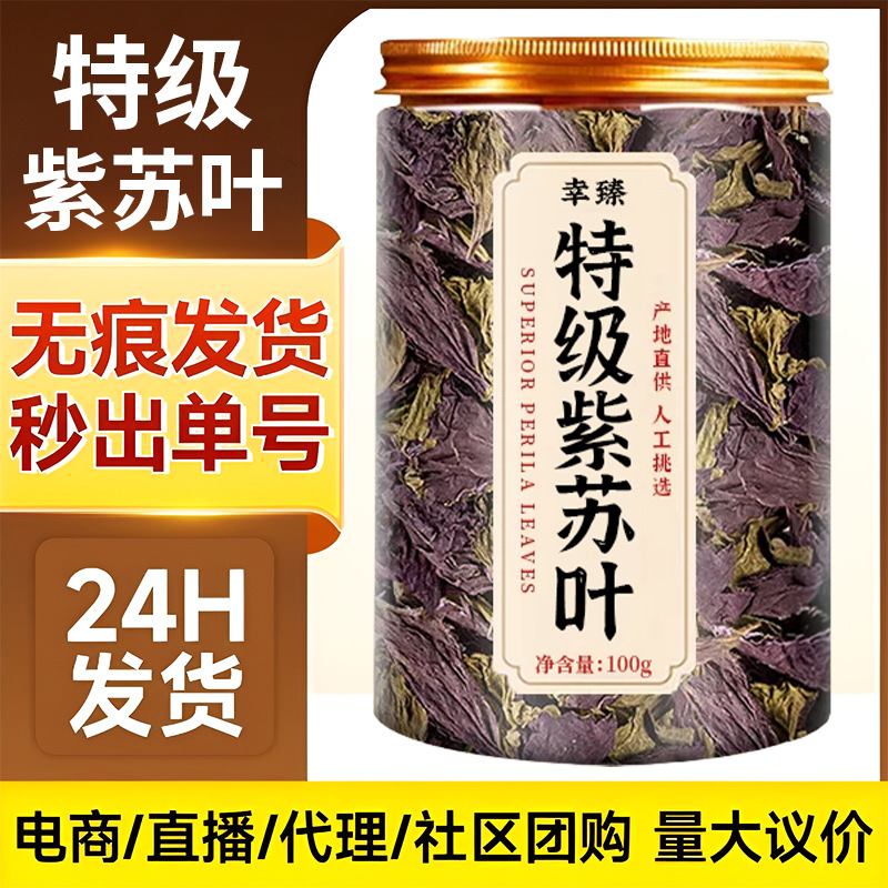Premium Dried Perilla Leaf Zi Su Ye 100g Natural Sun Dried Loose Leaf for Tea and Foot Soak - Image 2