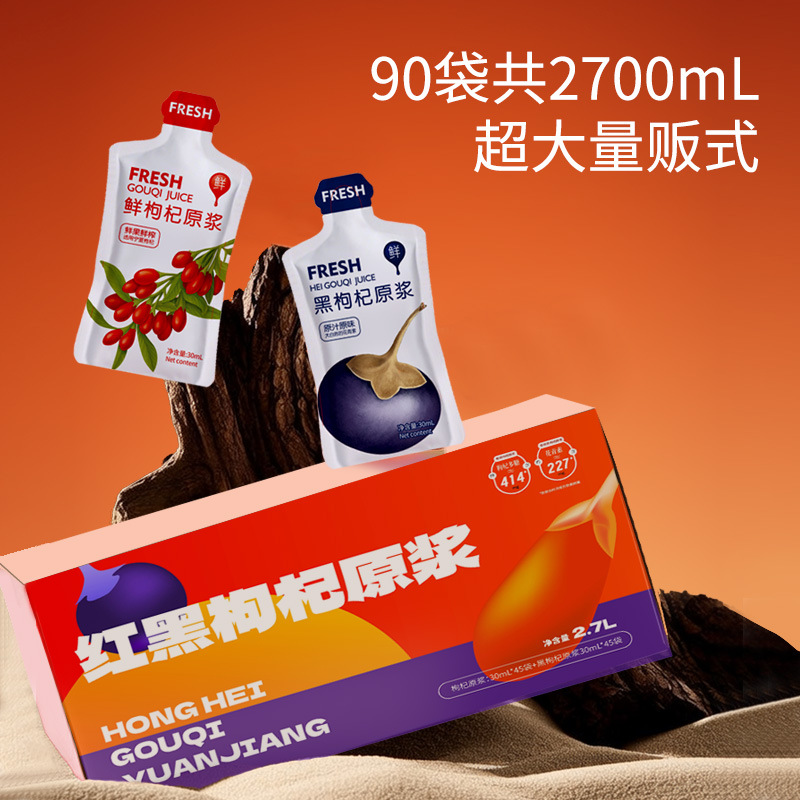 Fresh Goji Berry Juice Concentrate Ningxia Zhongning Portable 30ml Sachets - Image 2