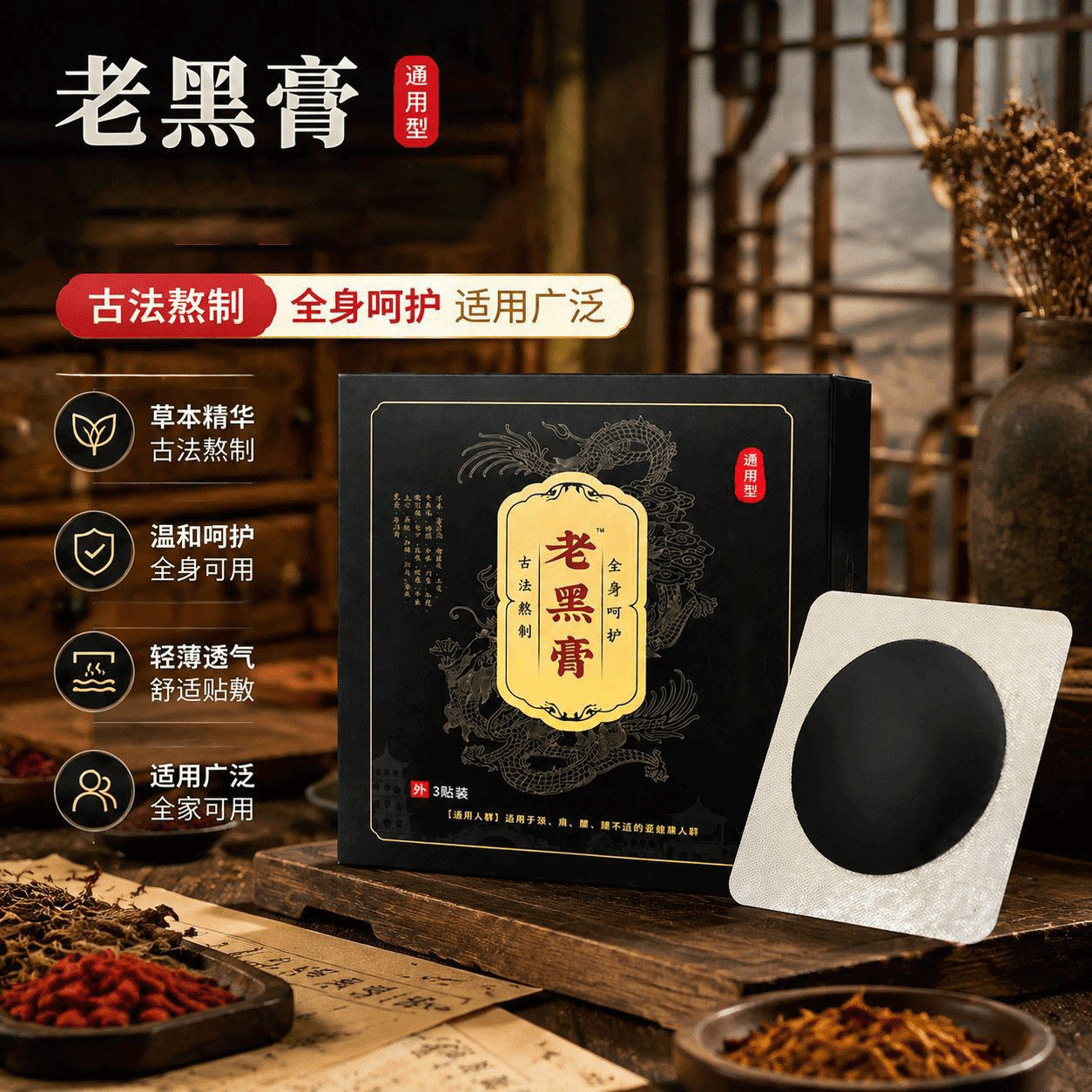 Traditional Black Herbal Plaster Lao Hei Gao Mugwort Joint Patches 3 Patches Per Box for Neck Shoulder Knee and Back Support - Image 2