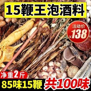 88-Herb Wine-Soaking Botanical Blend with Ginseng, Goji & Deer Antler — 20-Penis Formula 800g