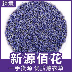 Lavender Dried Flowers (Lavandula angustifolia) — Xinjiang Ili Food-Grade Herbal Tea & Sachet Filler