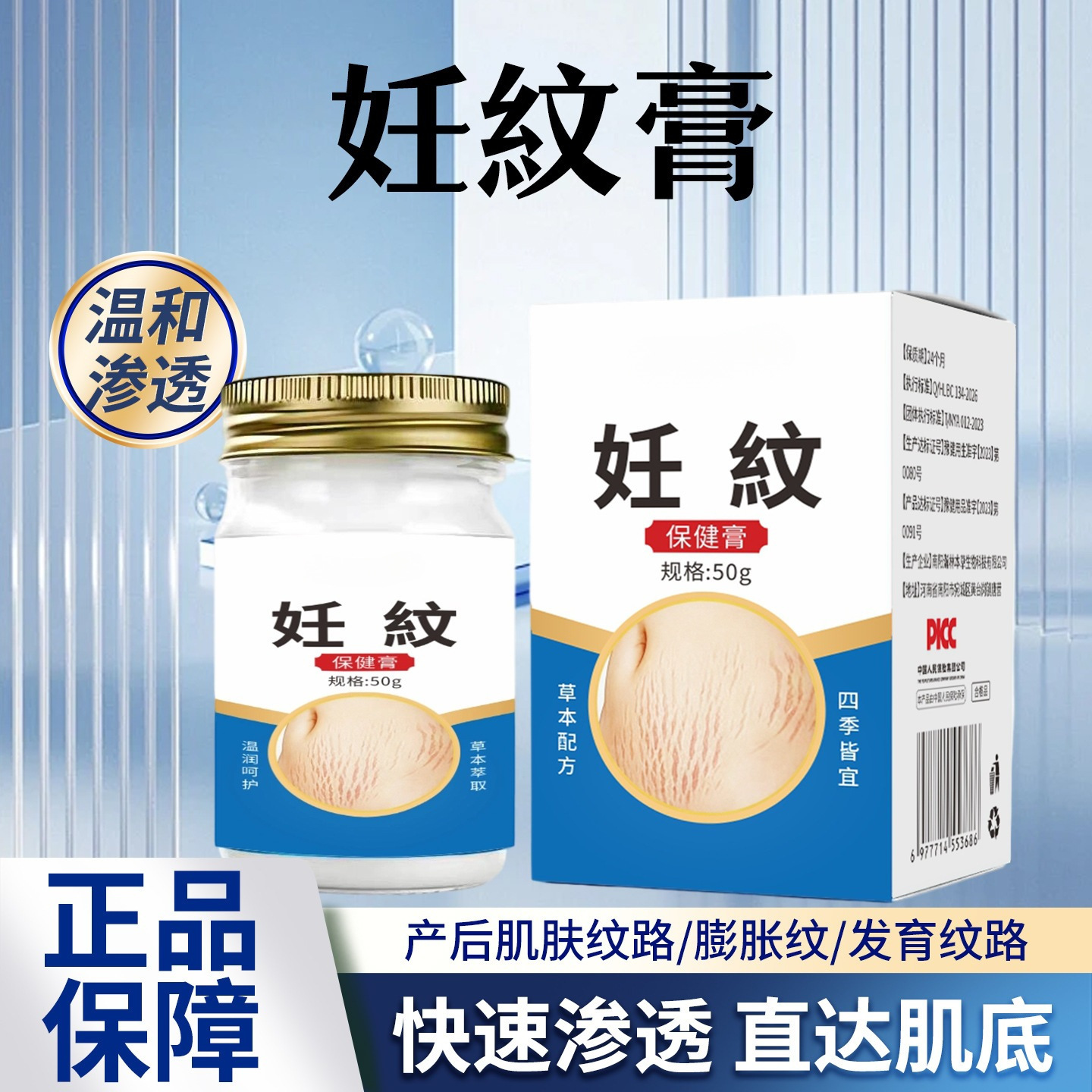 Pregnancy Mark Care Cream 50g External Use Massage Cream for Postpartum Skin Care - Image 2