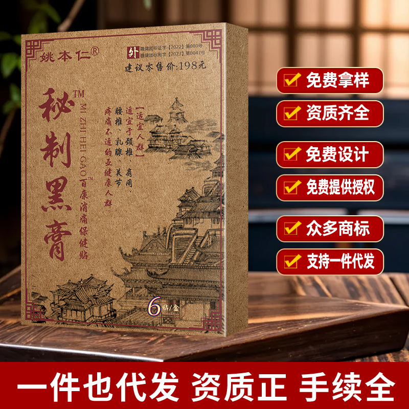 Yao Benren Secret Old Black Herbal Plaster for Neck Shoulder and Joint Care Self Heating Patch 6 Patches per Box - Image 2