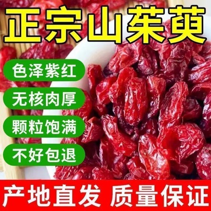 Shan Zhu Yu (Cornus officinalis) — Wild-Grown Pitted Dogwood Fruit, Sulfur-Free Dried Herb - Image 2