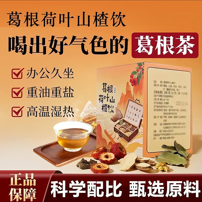 Kudzu Lotus Leaf Hawthorn Tea Ge Gen He Ye Shan Zha Yin 10 Bags Cold Brew Herbal Tea 100g - Image 3